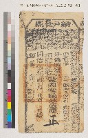 藏品(同治五年鳳山縣知縣凌給唐朝納戶執照)的圖片